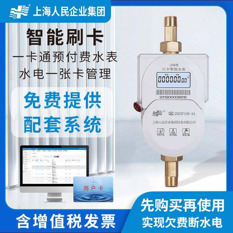 上海人民企业智能水电一卡通预付费ic刷卡电表智能全铜水表,自行车/骑行装备/零配件,更多零件/配件,淘宝优惠券,粉丝福利购,淘宝优惠卷