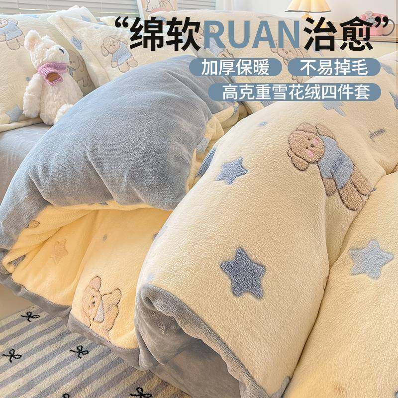 加厚牛奶雪花绒床上四件套冬季床品双面珊瑚法兰绒被套床单三件套,金属材料及制品,金属加工件/五金加工件,淘宝优惠券,粉丝福利购,淘宝优惠卷