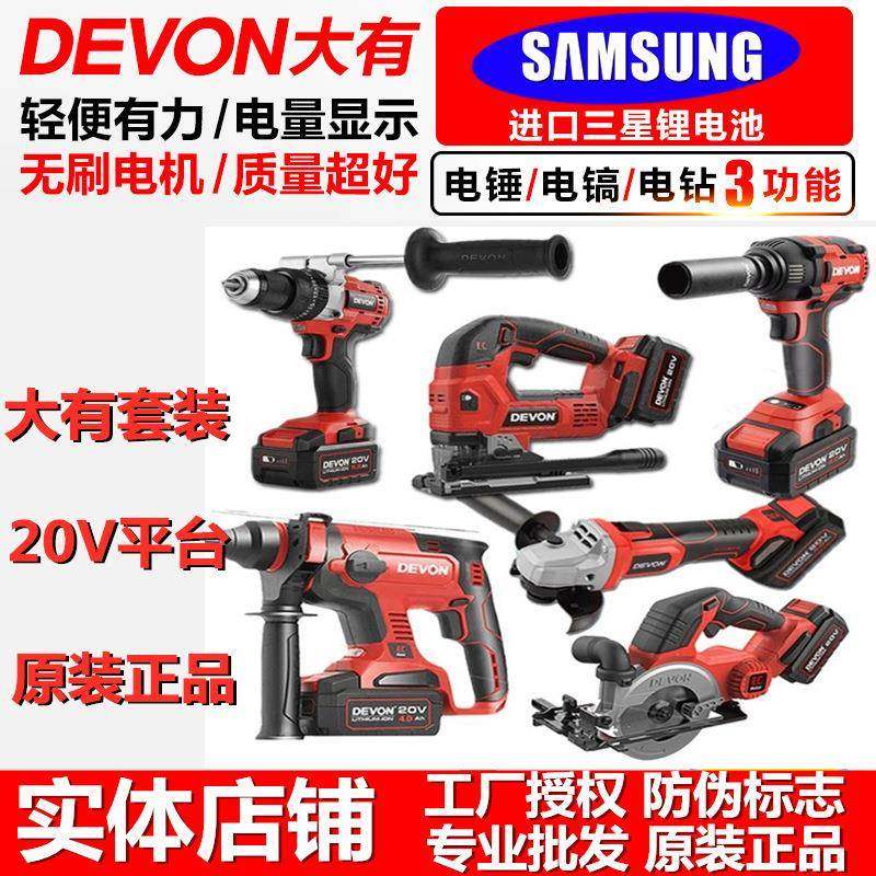 大有无刷电锤充电冲击钻手电钻电动扳手角磨机套装组合20V垒德株