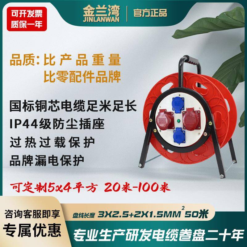 金兰湾5×4平方防尘电缆盘380v移动绕线盘三相五线卷线盘电源拖线