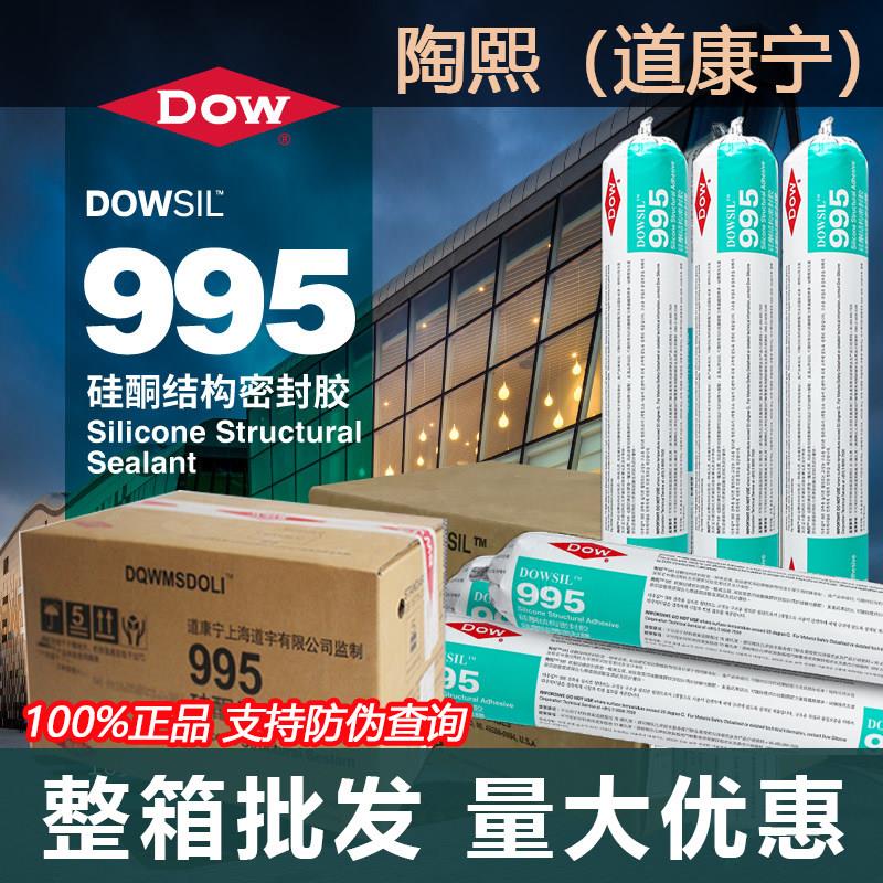 正品陶熙道康宁995硅酮耐候结构胶温室建筑专用防水密封玻璃胶