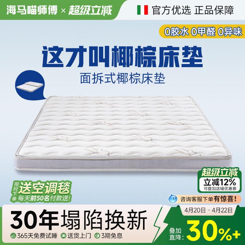 海马喵师傅椰棕床垫榻榻米订做S型黄麻棕垫家用可定制儿童加硬垫