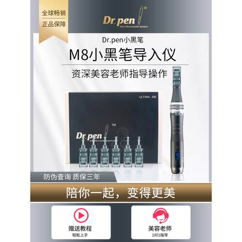 韩国Mts电动微针介绍仪M8小黑笔纳米微晶面部中胚层祛痘紧致补水