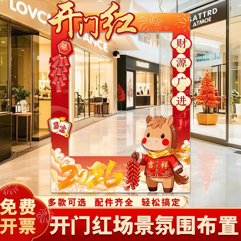 马年新年场景布置2026店铺珠宝店拍照框氛围感装饰打卡道具kt展板