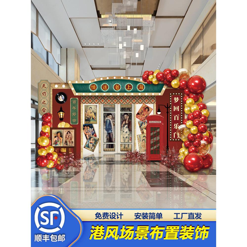 港式覆古主题婚礼布置Kt板生日宴会班级聚会气氛场景装饰活动背景