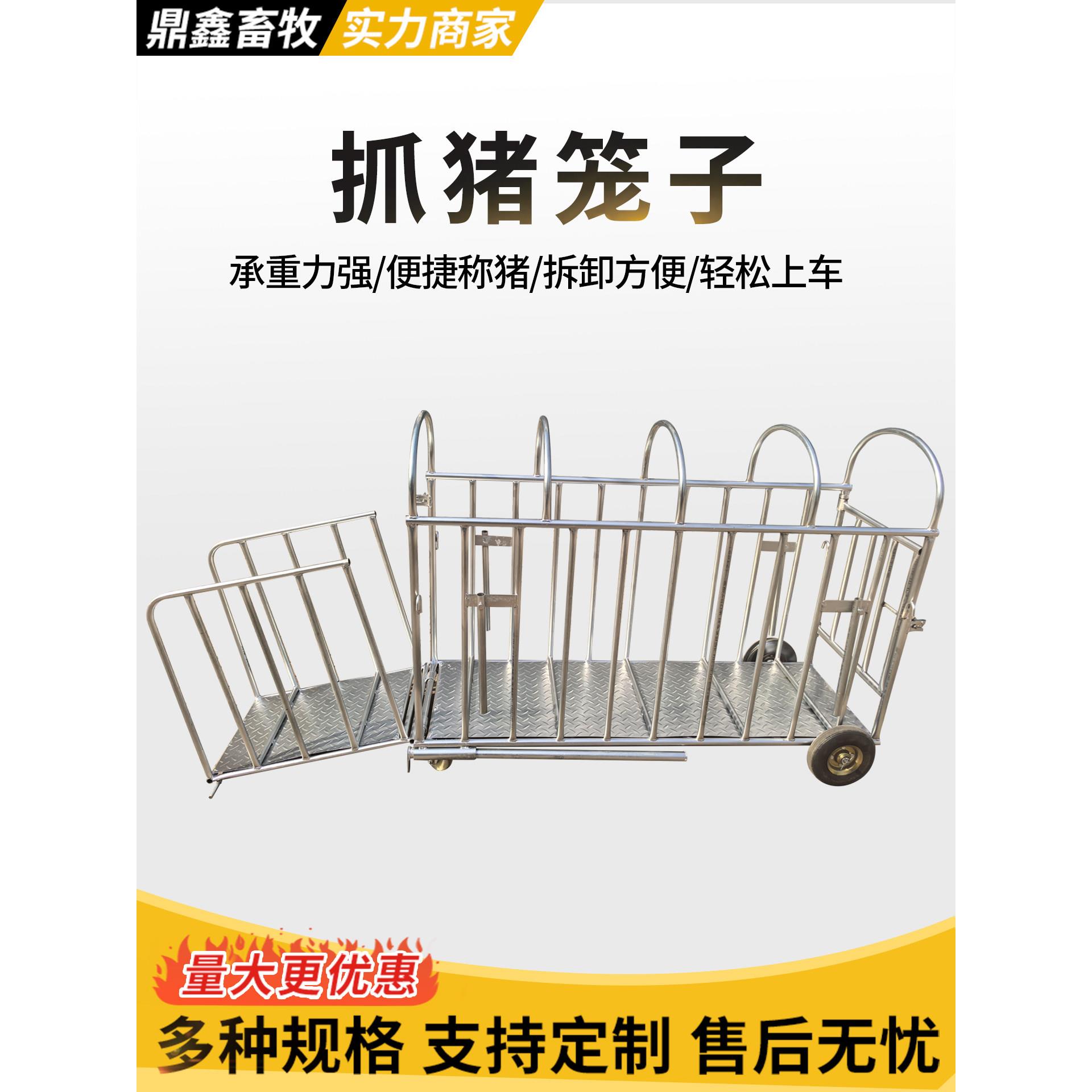 称猪卖猪笼子专用猪场用称重转运上车抓猪装猪专用养殖器械猪笼子