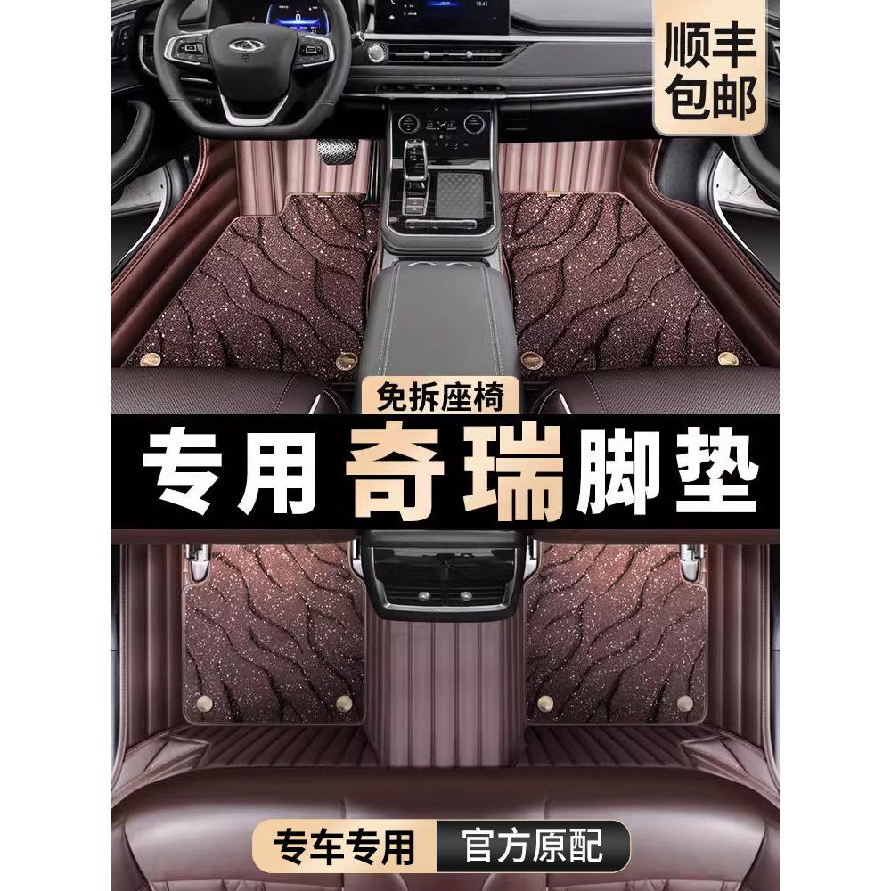 专用奇瑞小蚂蚁艾瑞泽5瑞虎3/5/7/8探索06风云2/A8全包围汽车脚垫