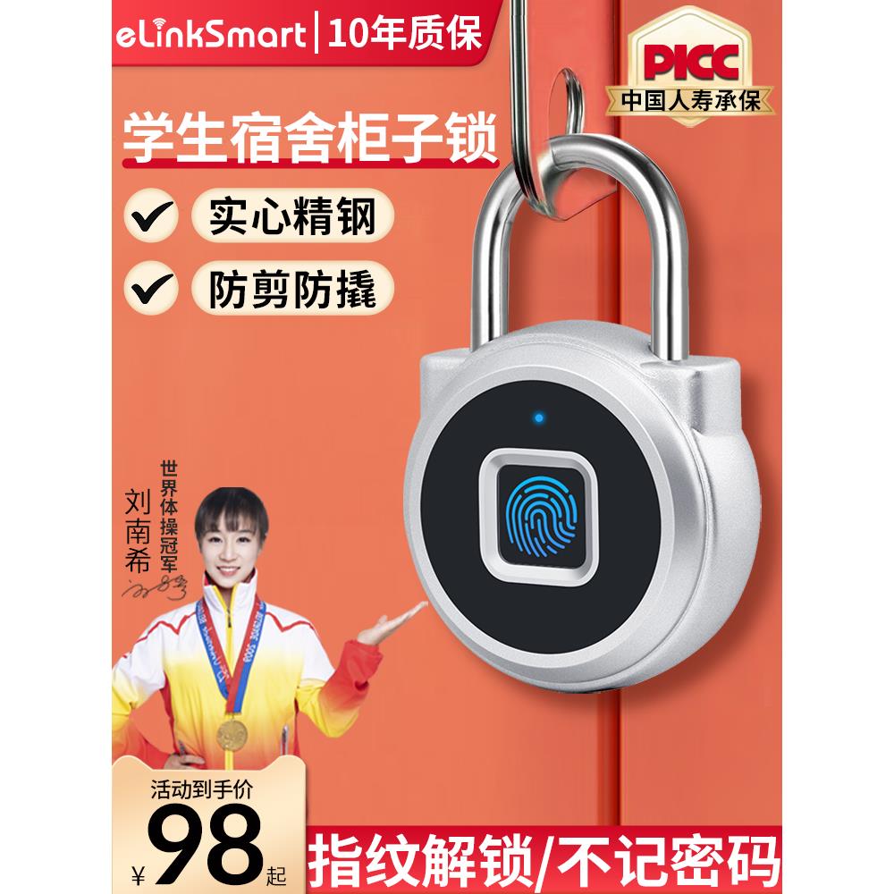 智能指纹挂锁大学宿舍机柜锁密码小锁学生行李箱宿舍锁柜电子锁