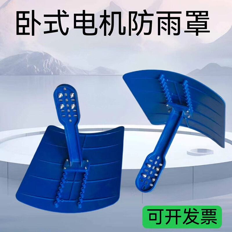 电机防雨罩 户外防雨罩 立式电机防雨罩 水泵电机防雨电机防雨罩