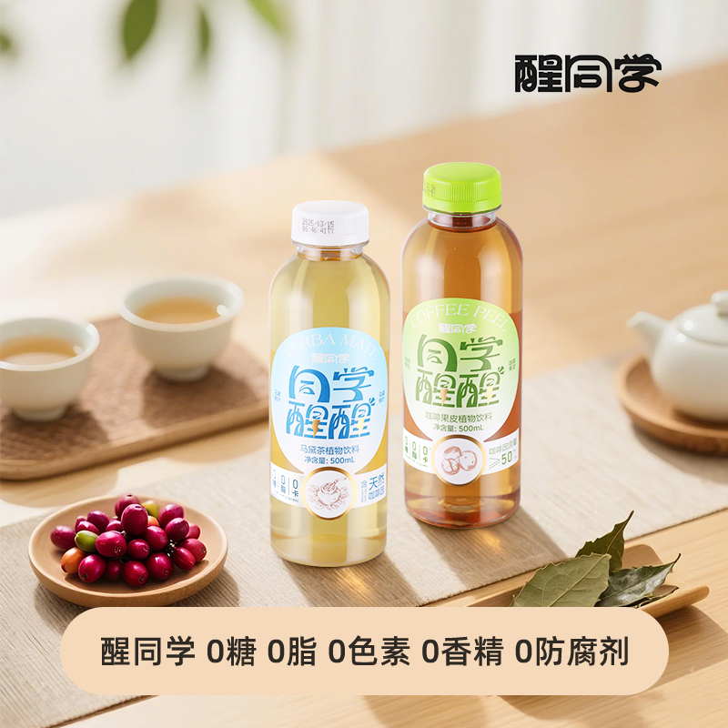 醒同学马黛茶植物饮料咖啡果皮0糖0脂0卡夏天解腻饮品500ml*15瓶