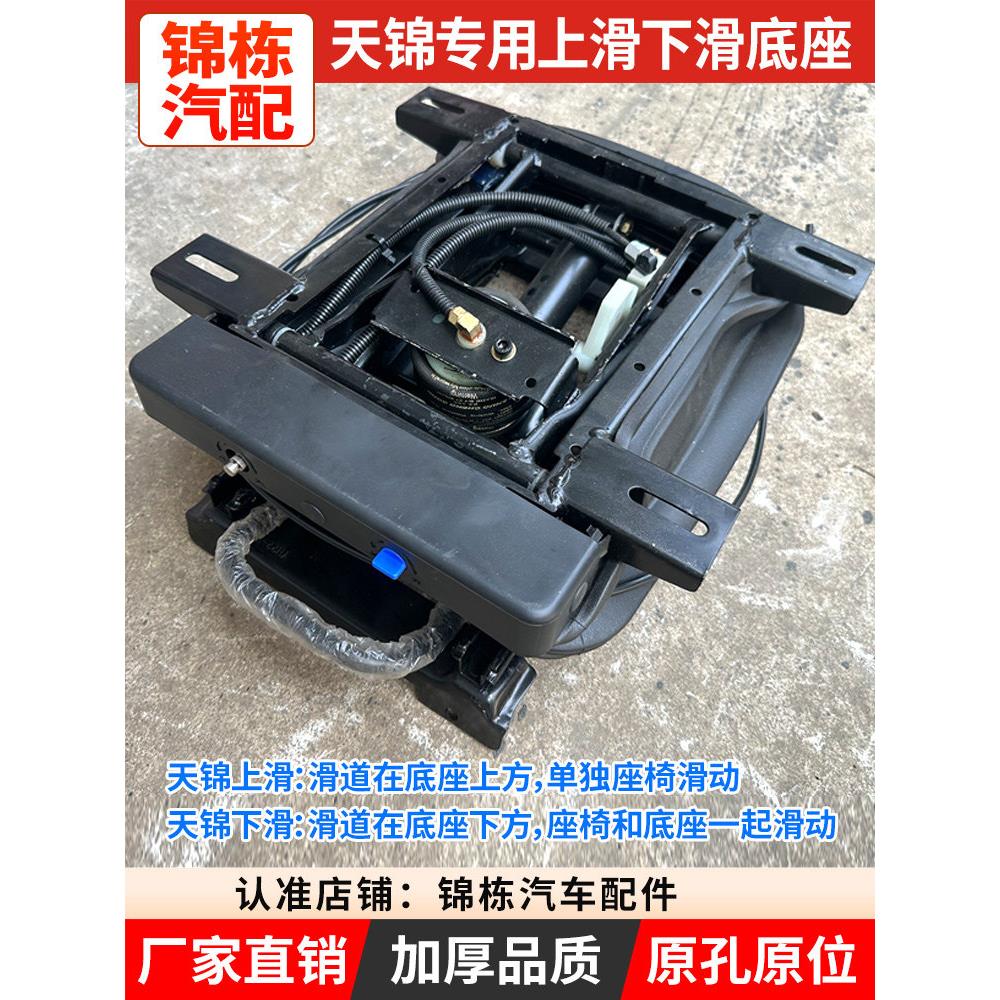 新车型适用于天津安全气囊座椅底座总成专用业务青玉拓英慧深改装