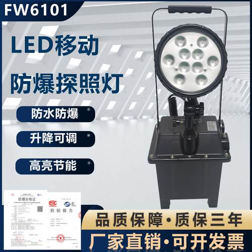 FW6101LED移动防爆强光工作灯防汛救灾抢修可携式升降紧急照明灯