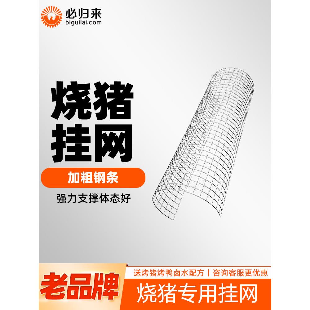 回烤猪网商业不锈钢烤猪炉专用烤猪架烤大猪全猪金猪烤猪笼