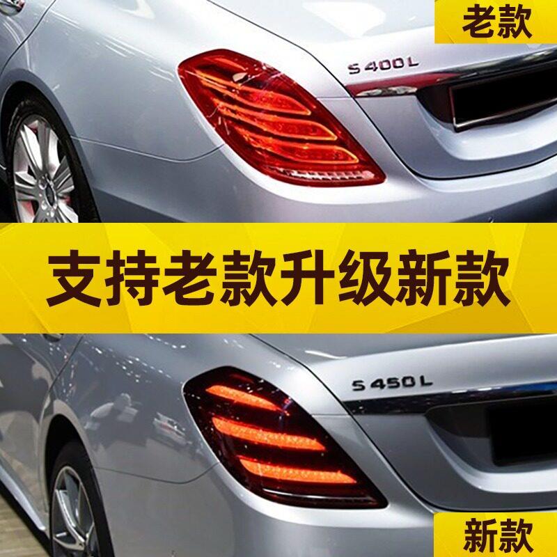 适配宾士S级W222后尾灯S320倒车灯S350煞车灯S450老款改新款S680