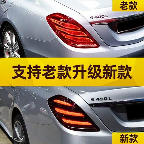 适配宾士S级W222后尾灯S320倒车灯S350煞车灯S450老款改新款S680