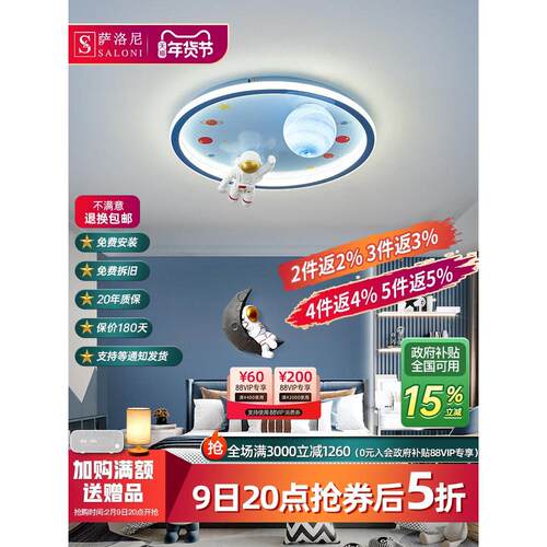 萨洛尼led护眼蓝色星球宇航员男孩卧室儿童房间吸顶灯具现代2026