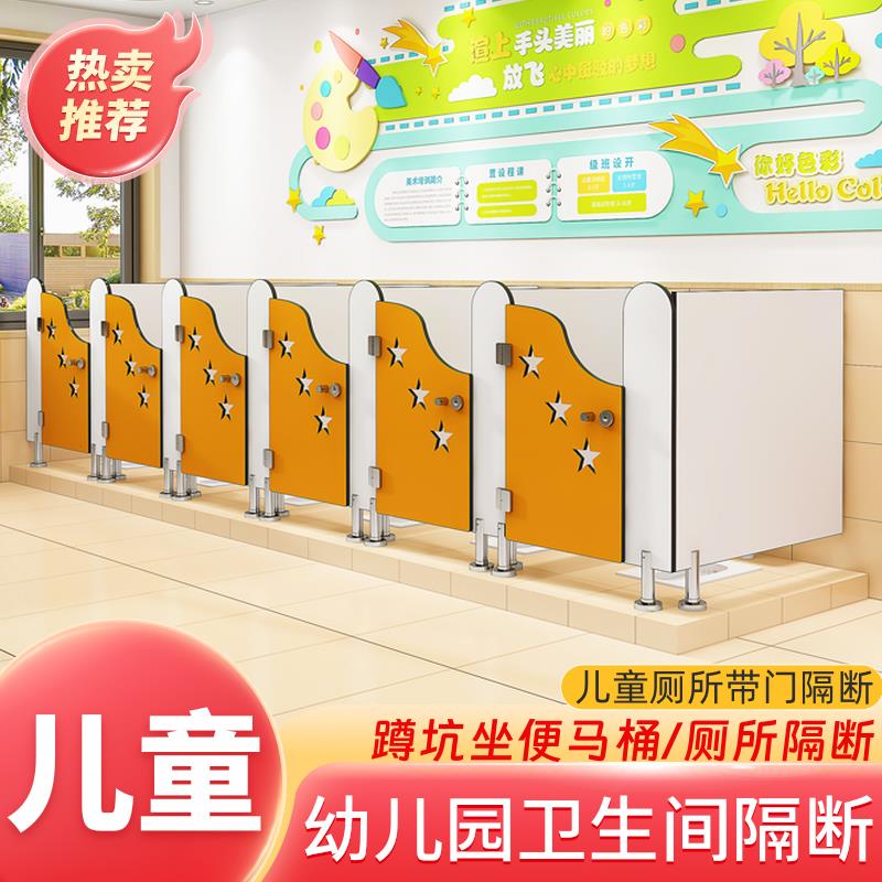 幼儿园厕所隔板儿童化妆室挡板防水板抗倍特门板定制化妆室隔断板