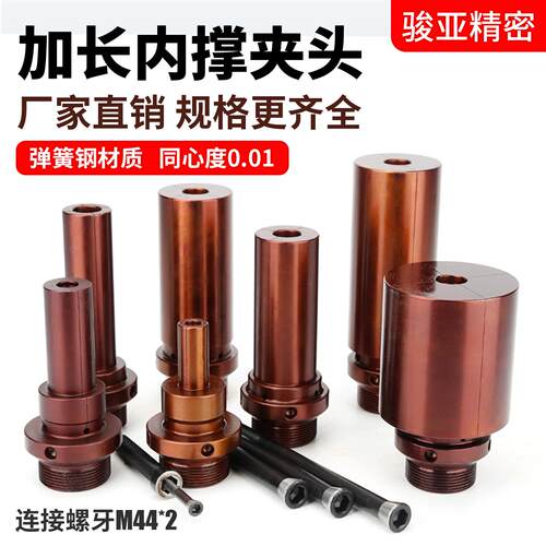 数控车床加长加大内撑夹头后拉式非标0640机46机A2-5内涨轴发夹具