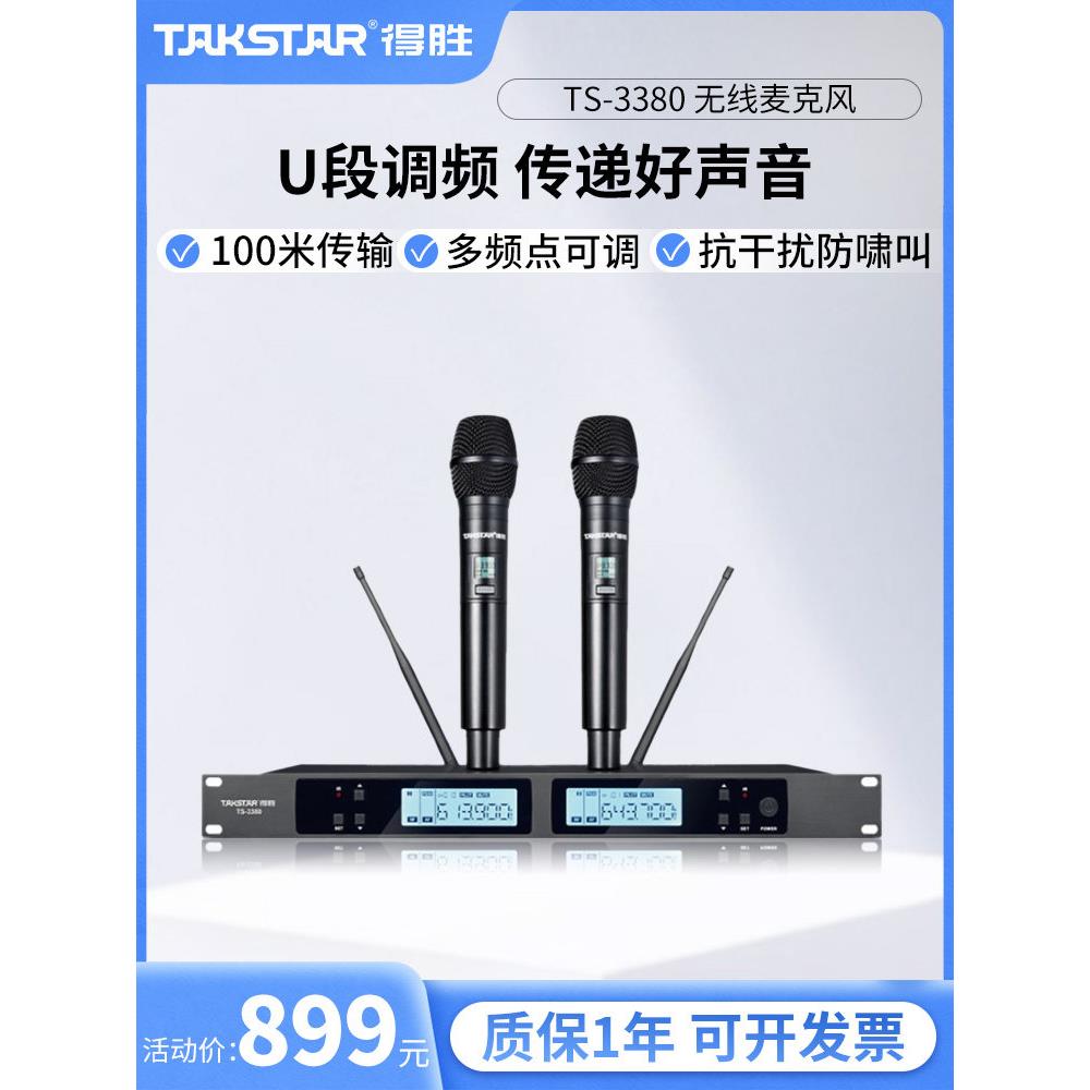 得胜无线话筒TS-3380一拖二麦克风会议专用演出学校操场舞台KTV用