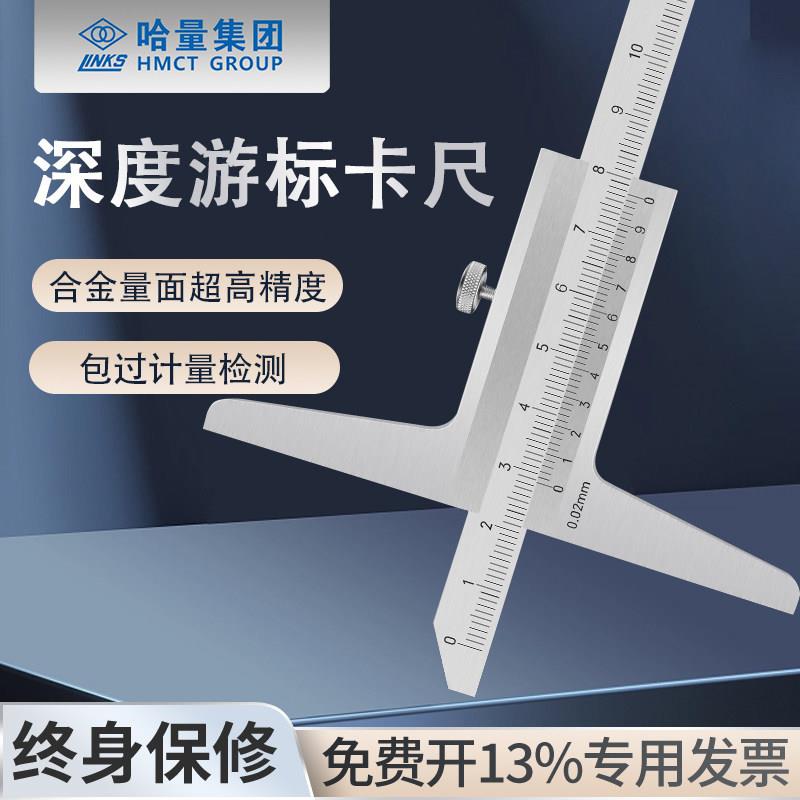 哈量深度游标卡尺深度尺0-200mm深度测量台阶尺高精度0.02mm