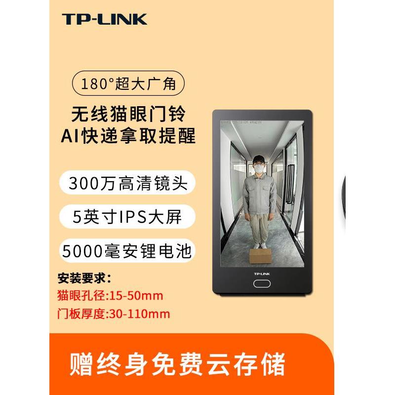 Tp-Link视频门铃家庭无线智能猫眼显示监控摄像头360度Db635A