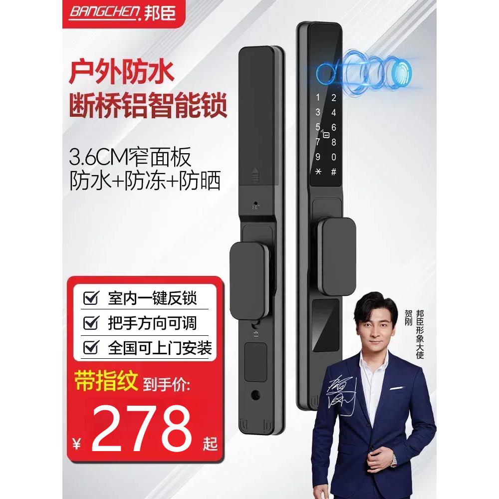 断桥铝门智能锁塑钢门极窄推拉门密码锁户外合金庭院门防水指纹锁