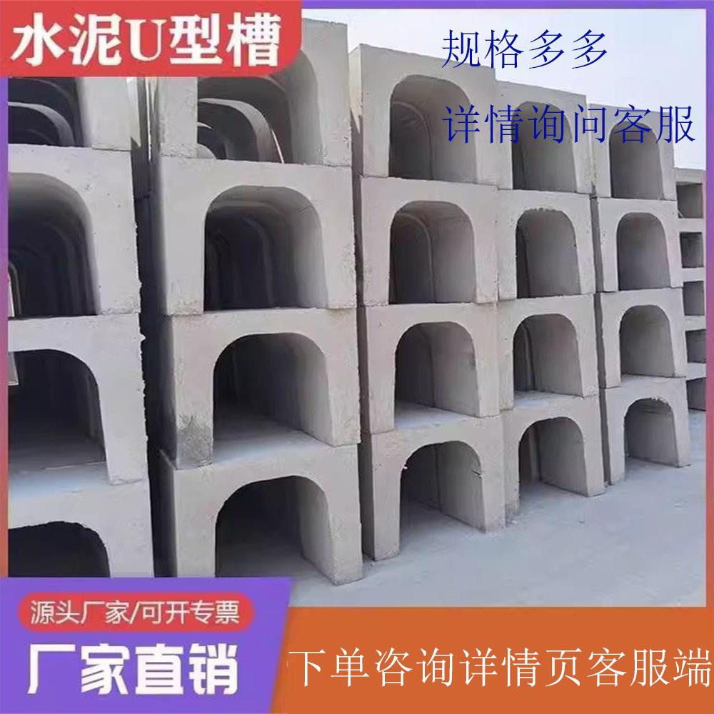 湖南水泥排水槽混凝土U形流水槽水泥U型排水槽排水沟U型排水沟槽