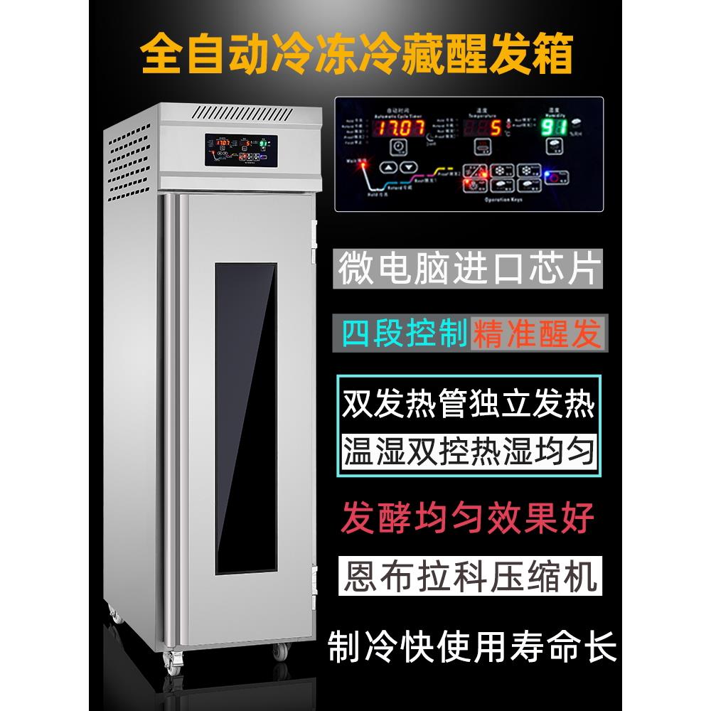采购产品冷藏打样箱,全自动36盘面包烘烤设备,冷冻发酵柜,馒头