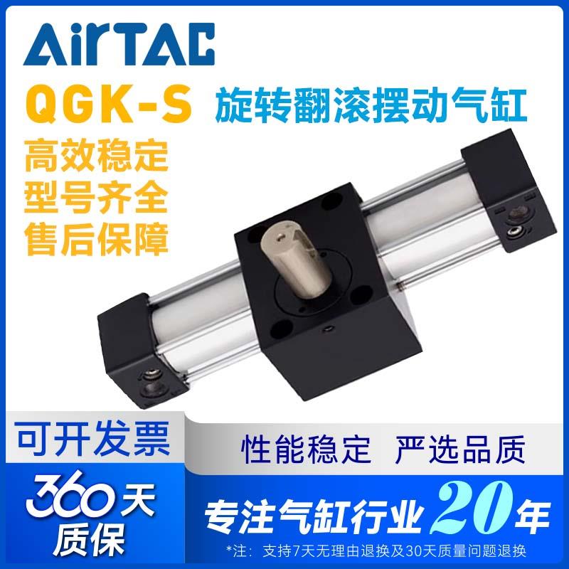 QGK-S系列旋转翻滚摆动气缸QGK40/50/63/80/100/125-90 /180/270
