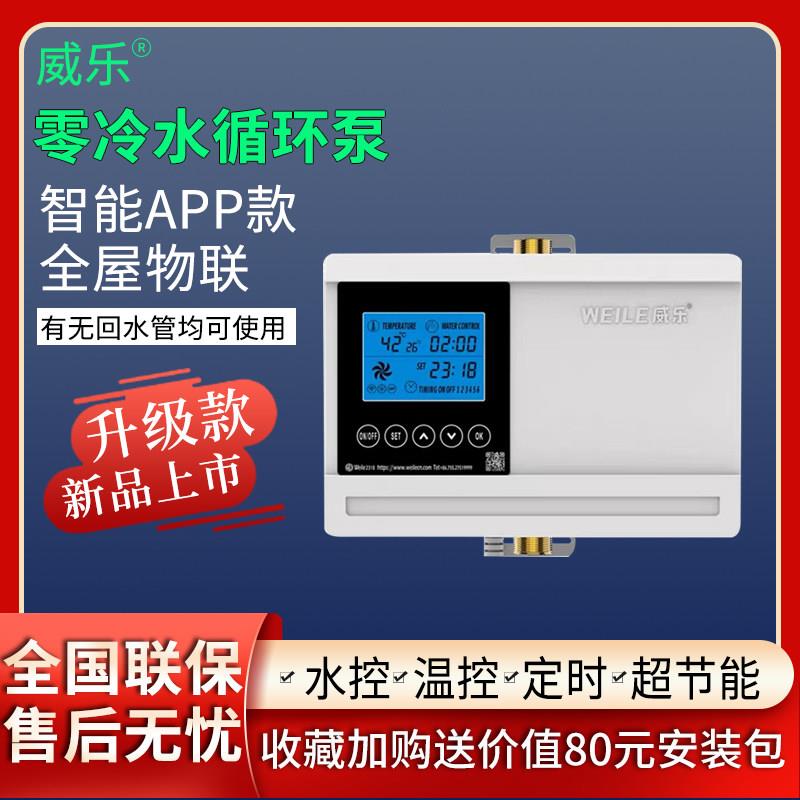 2025新威乐回水器热水循环系统零冷水回水泵太阳能壁挂炉无回水管