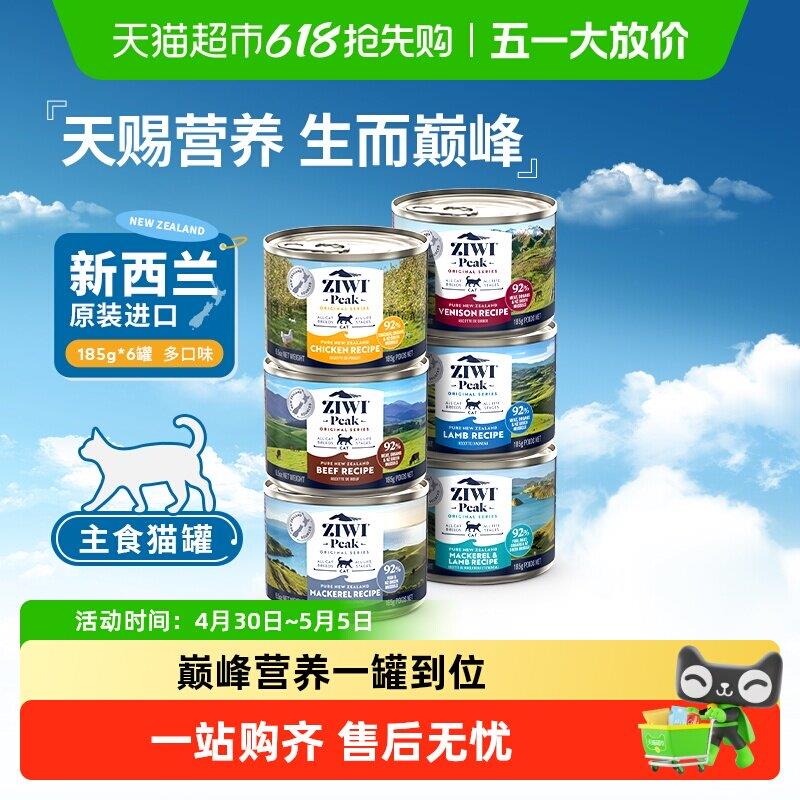 Ziwi滋益巅峰猫罐头多口味混装猫主食湿粮
