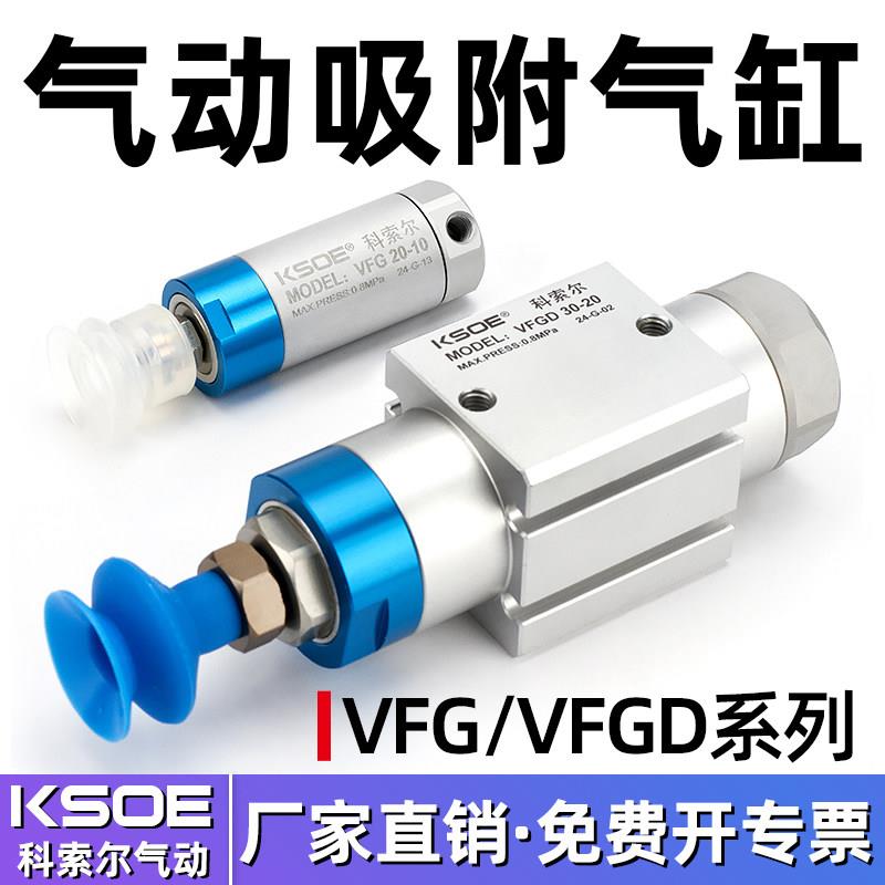 机械手抱具气缸VFG20-10-VP气动真空吸附吸盘20-20/30-20单作用
