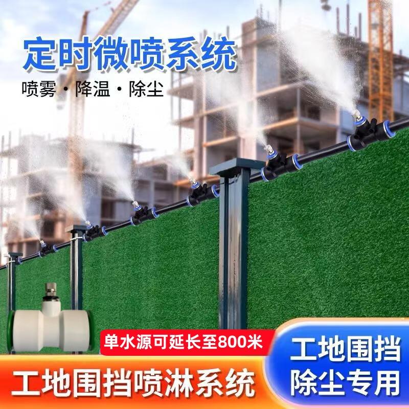 厂房车间屋顶防尘除尘定时喷雾系统降温雾化工地围挡墙喷淋系统