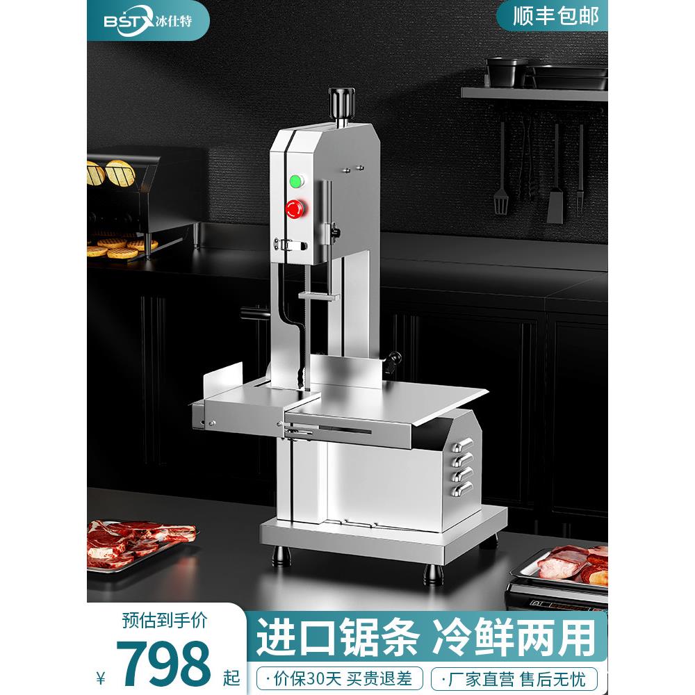 冰仕特锯骨机商用切骨机电动据骨机器牛骨冻肉猪蹄骨头排骨切割机