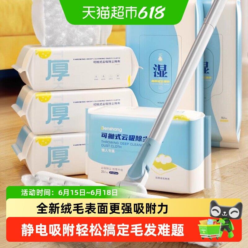 本上静电除尘纸云吸一次性拖布 静电除尘拖把擦地板加厚干湿巾