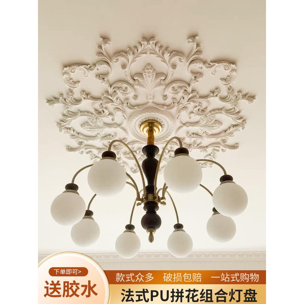 Pu灯面板法式拼花灯面板吊顶底座吊顶板灯座吊顶法式吊灯装饰材料