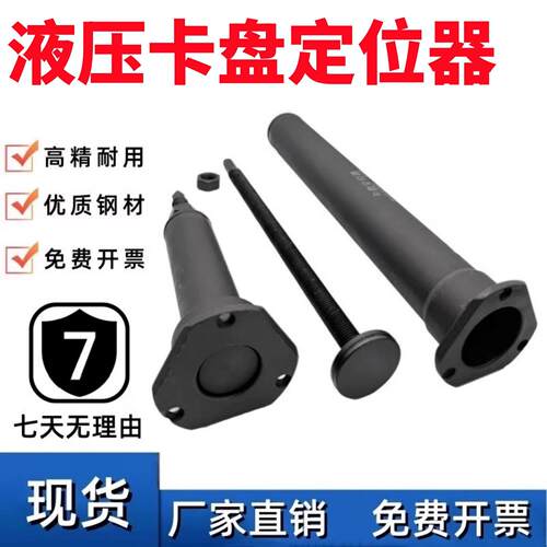 台湾中空液压夹头三爪定位器限位靠山数控车床可调节防尘盖6寸8寸