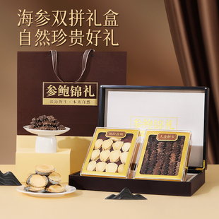 【高档】双拼海参鲍鱼礼盒淡干大连春节过年送礼领导长辈海鲜干货