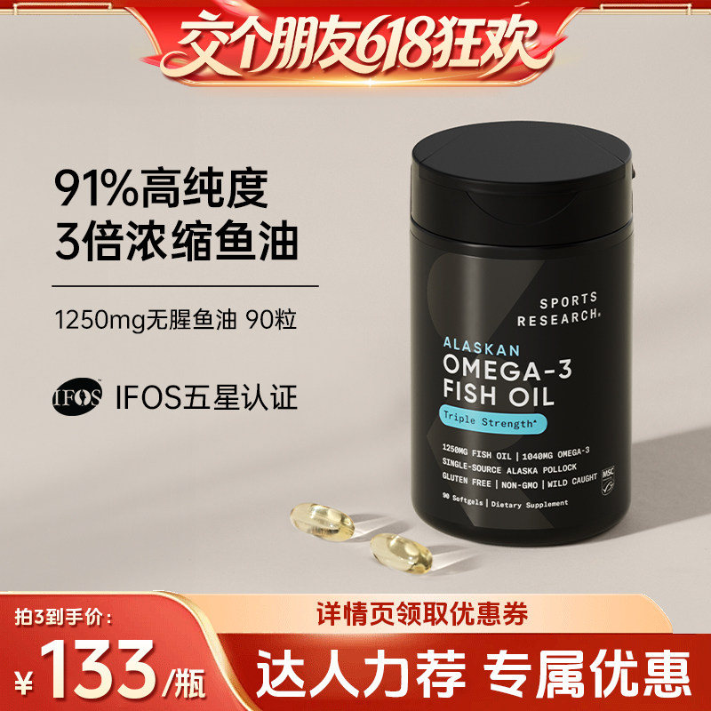 【交个朋友618超级爆款】SportsResearch黑金鱼油91%高纯浓度