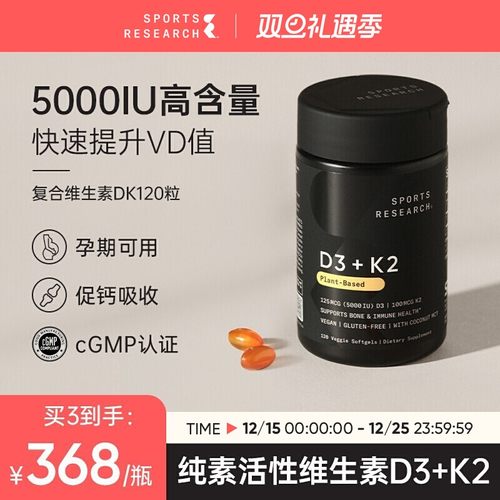 5000IU维生素D3K2骨骼健康MK7