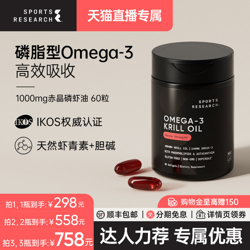 SR南极磷虾鱼油Omega-3
