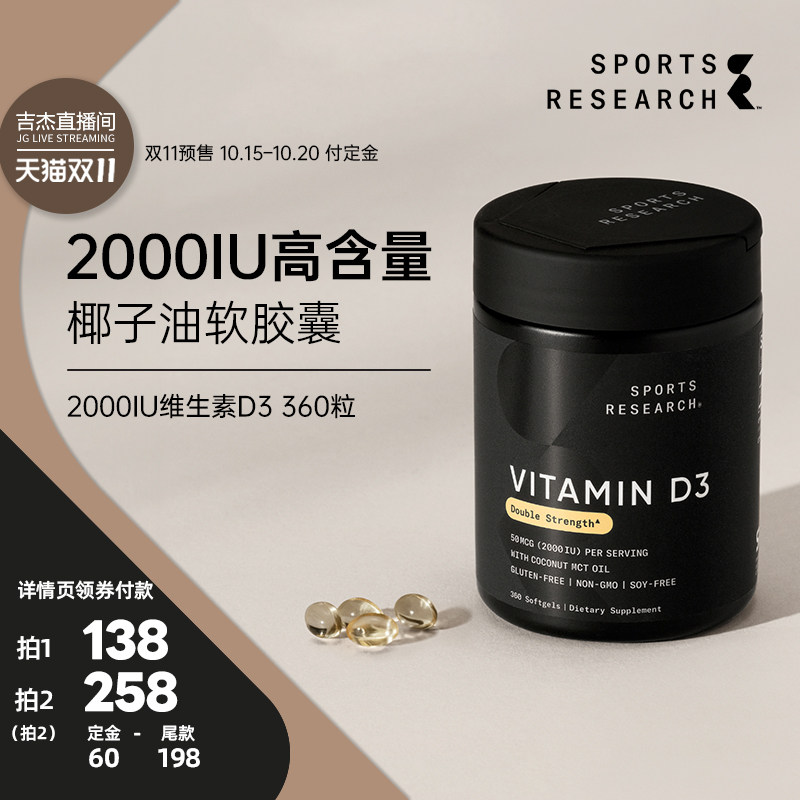 【达人专属】SportsResearch 2000IU维生素D3补钙促吸收成人SR