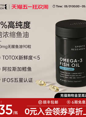 SportsResearch黑金鱼油91%高纯浓度omega3DHA磷脂欧米茄脂肪酸SR