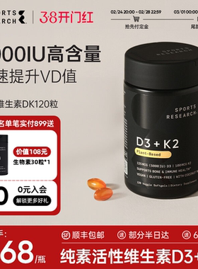 SportsResearch 5000IU维生素D3K2骨骼健康MK7中老年成人SR纯素d3