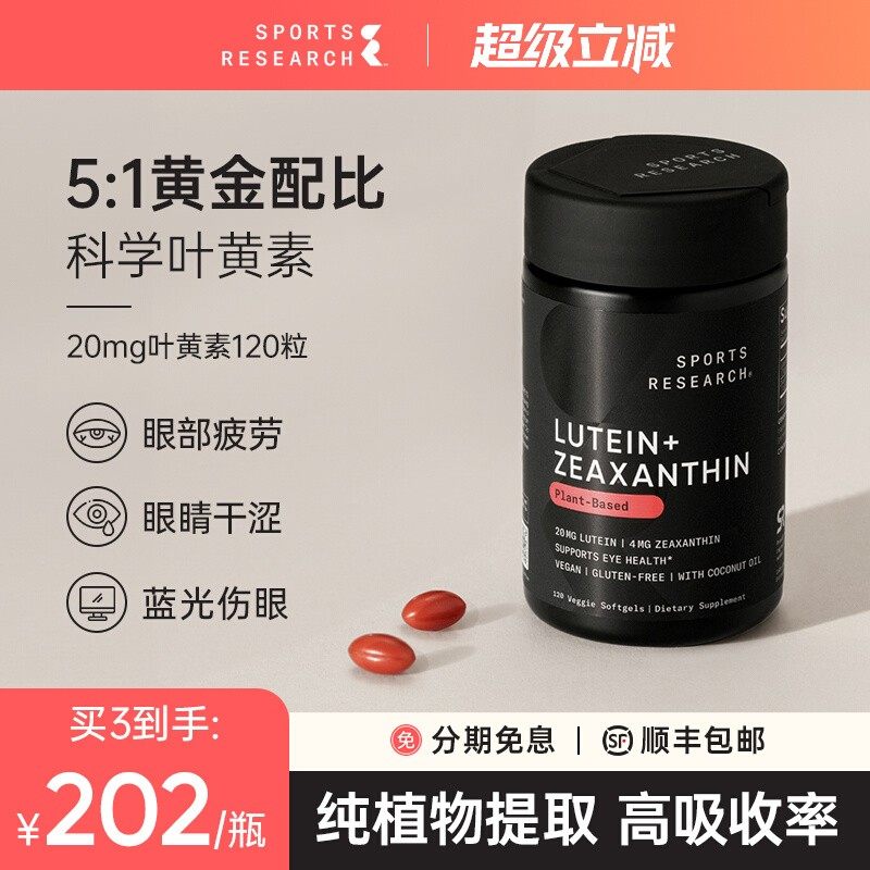 叶黄素护眼缓解蓝光保护视力