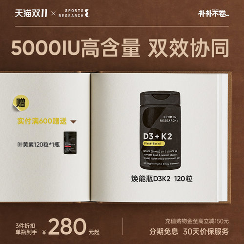 5000IU维生素D3K2焕能瓶骨骼健康