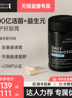 SportsResearch肠道益生菌600亿肠胃平衡菌群胃益生元便秘腹泻SR