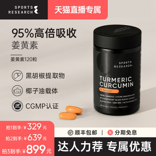 姜黄素95%专利黑胡椒熬夜