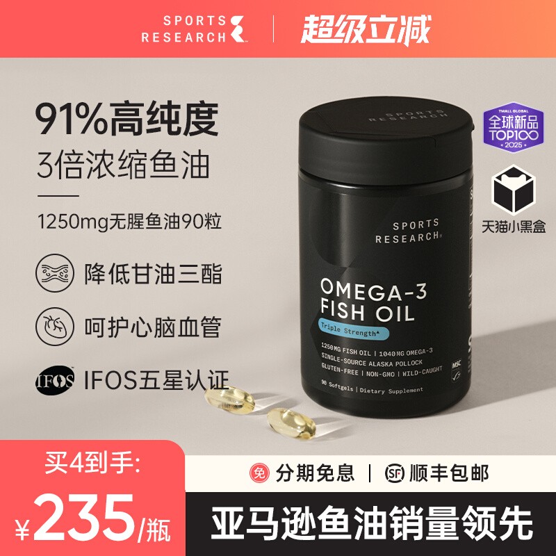 黑金鱼油91%高纯omega3深海鱼油