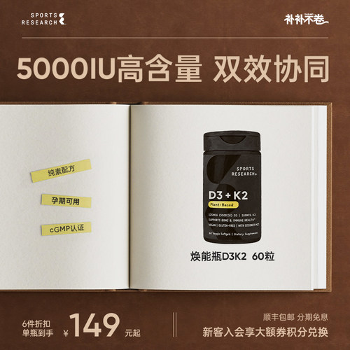 5000IU维生素D3K2焕能瓶骨骼健康